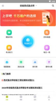 面点师题库app下载安卓版 v1.0.0 screenshot 3