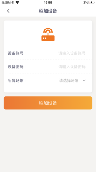 嘿哈猫智能控制app软件下载 v1.0 screenshot 3