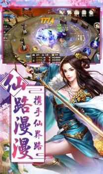 仙剑灵缘游戏官方正版下载 v1.4.9 screenshot 1