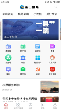 莱山融媒体中心客户端下载 v0.0.4 screenshot 2