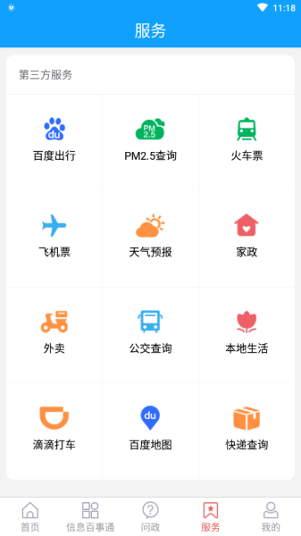 莱山融媒体中心客户端下载