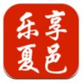 乐享夏邑客户端app下载