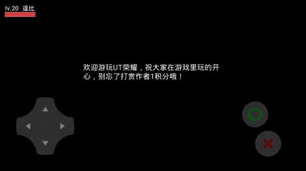 UT荣耀15.0官方最新版 screenshot 2