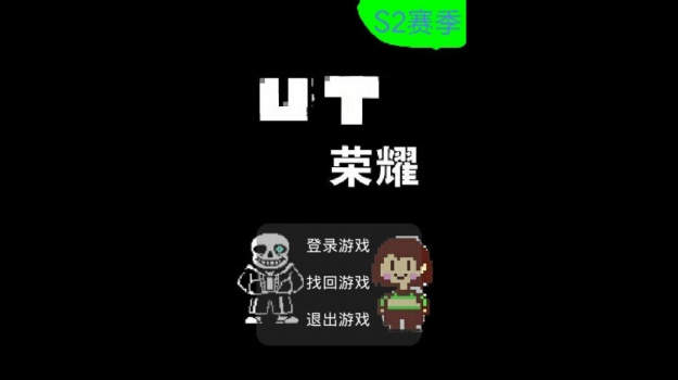 UT荣耀15.0官方最新版 screenshot 3