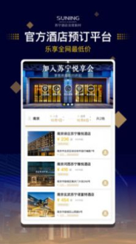 苏宁酒店下载最新版app v1.0.0 screenshot 2