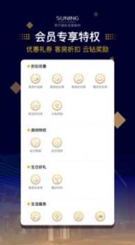 苏宁酒店下载最新版app v1.0.0 screenshot 4