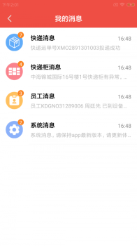 飞象云柜维app软件下载 v1.0.0 screenshot 3