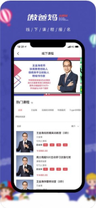 傲爸妈iOS版app下载 v1.0.0 screenshot 1