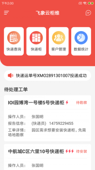 飞象云柜维app软件下载 v1.0.0 screenshot 2