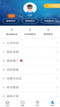 品品人才网app软件下载 v1.2 screenshot 2