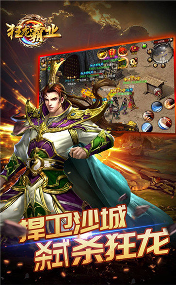 狂龙霸业传奇手游官方版下载