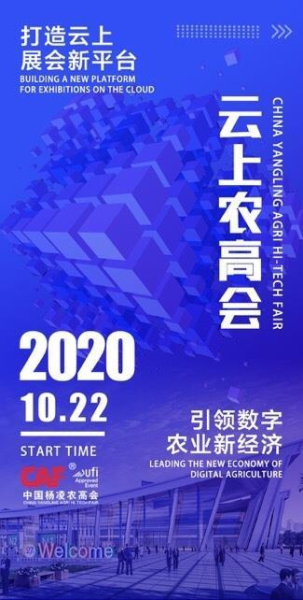 杨凌农高会2023最新手机版app下载