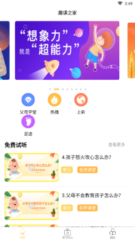 趣课之家下载安卓版app v1.0.8 screenshot 1