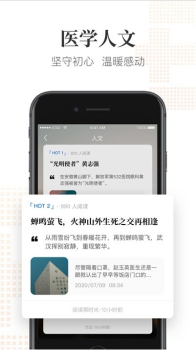 医领app手机版下载 V1.0.2 screenshot 1