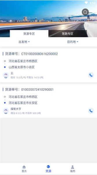 冀交智运司机端app手机版下载