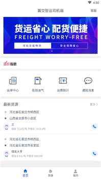 冀交智运司机端app手机版下载 v1.0.0 screenshot 1