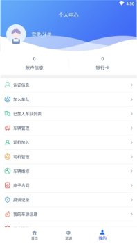 冀交智运司机端app手机版下载 v1.0.0 screenshot 2