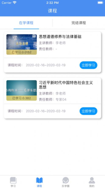 英华学堂app下载苹果版