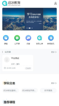 启冰课堂app手机版 v1.1.0 screenshot 1