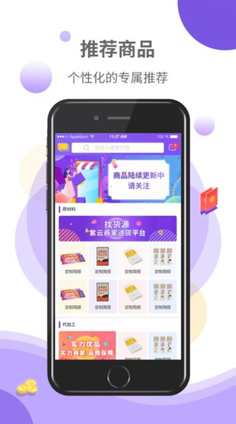 纸印商城app手机版