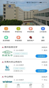 86速聘app安卓版下载 v1.0.0 screenshot 3