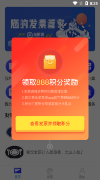 发票通app手机端下载 v5.4.2 screenshot 4