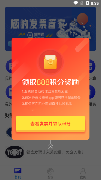 发票通app手机端下载