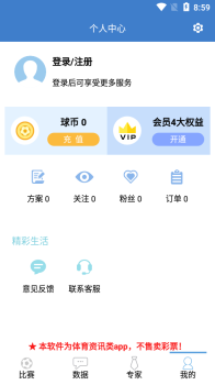 硬球比分app手机版下载 v1.3.1 screenshot 4