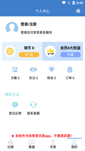 硬球比分app手机版下载