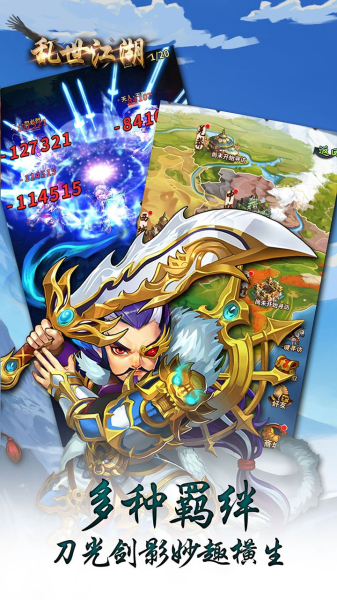 乱世江湖侠客行游戏官方正版