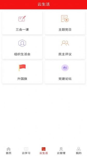 壹党建软件安卓版下载
