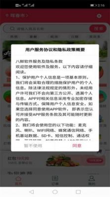 八鲜app下载安卓版