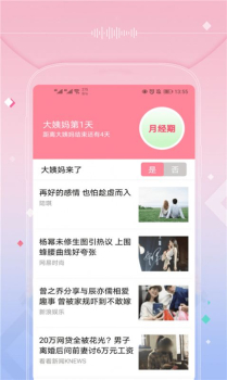 月经姨妈来了app手机端下载 v1.0.1 screenshot 1