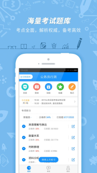 2023公务员考试网课资源资料手机版下载 v7.3.4 screenshot 1