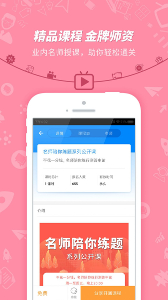 2023公务员考试网课资源资料手机版下载