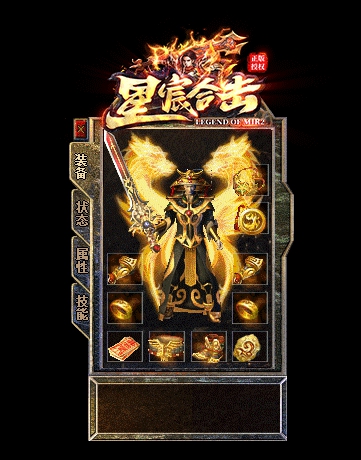 星宸合击传奇手游官方版