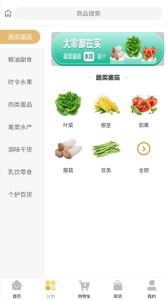 兔子鲜生安卓版app下载 v2.0.1 screenshot 3