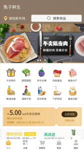 兔子鲜生安卓版app下载 v2.0.1 screenshot 1