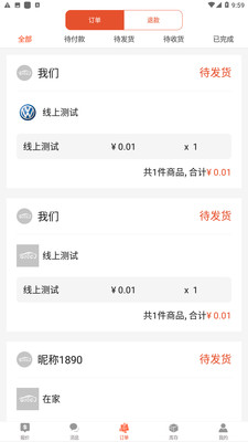 拆车件商户端app手机版下载