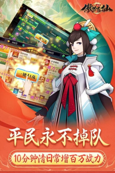 傲世飞仙之一剑封仙手游官方正式版