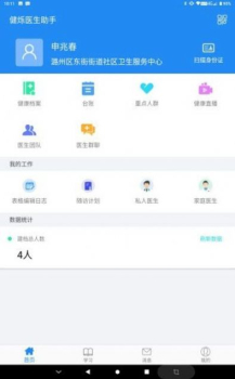 健烁医生助手app软件下载 v1.1.0 screenshot 2