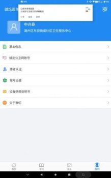 健烁医生助手app软件下载 v1.1.0 screenshot 3