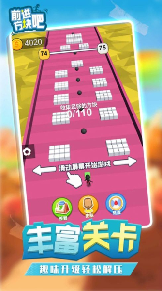 前进吧方块游戏安卓版下载