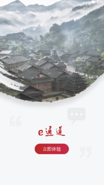 e通道app最新版下载