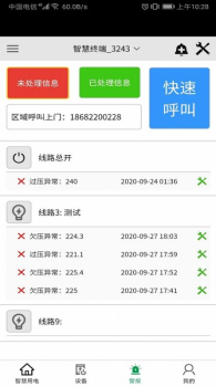 今日电工app手机版下载 v2.0.9 screenshot 3