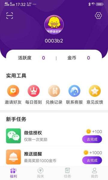 福利鸭app下载手机版