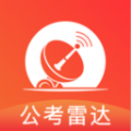 2023公考雷达最新版app