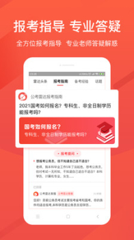 2023公考雷达看报名人数app下载安装 v5.4.4.1 screenshot 1