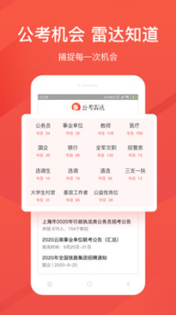 2023公考雷达最新版app v5.4.4.1 screenshot 2