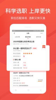 2023公考雷达最新版app v5.4.4.1 screenshot 4